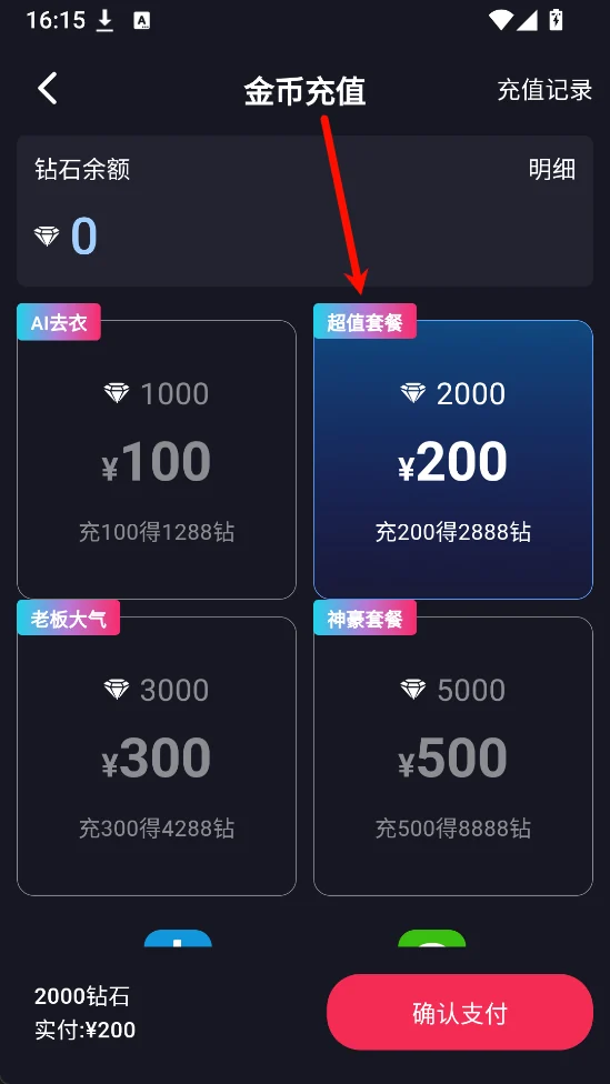 金币充值页面