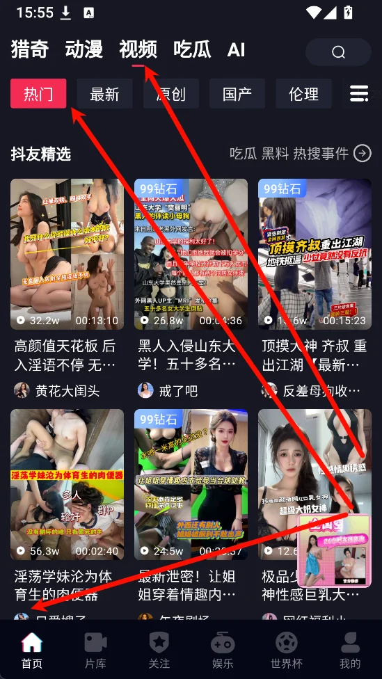 首页导航与热门频道