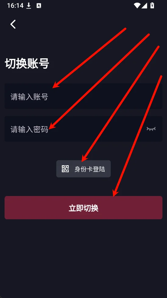 切换账号与登录