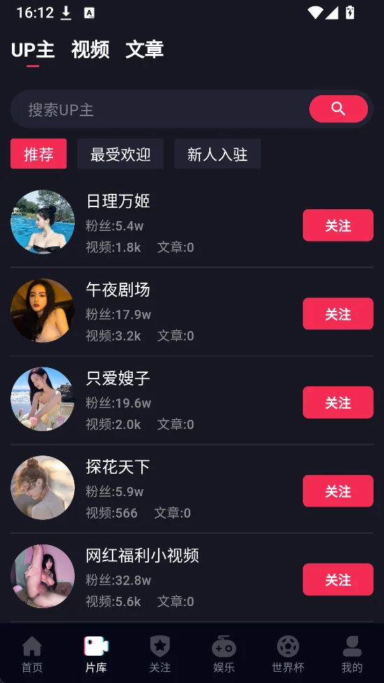 UP主片库