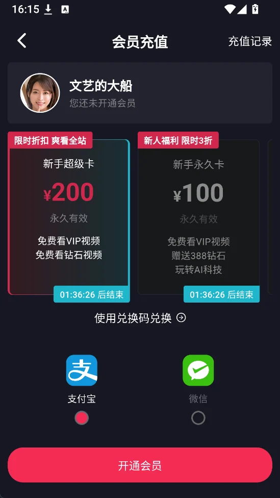 会员充值页面